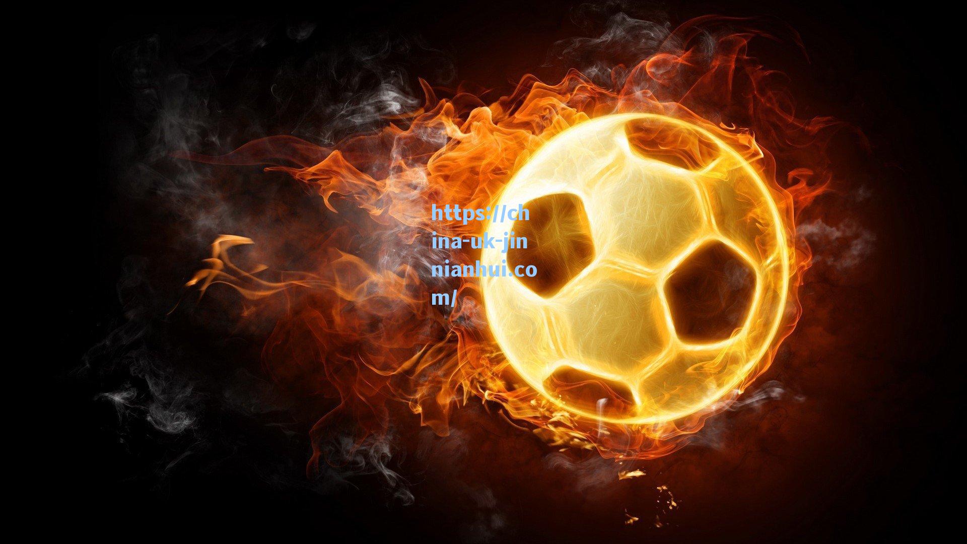 克鲁伊维特赛前坦言,中国队体能优势显著,亚洲杯对决需全力以赴